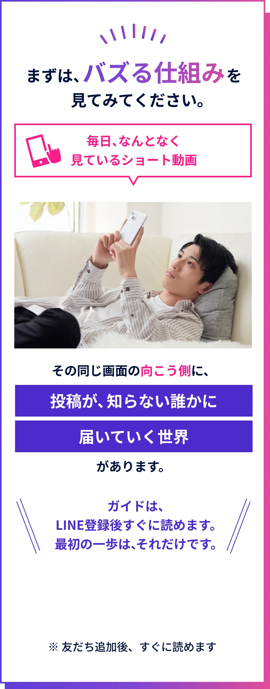 まずは、バズる仕組みを見てみてください。