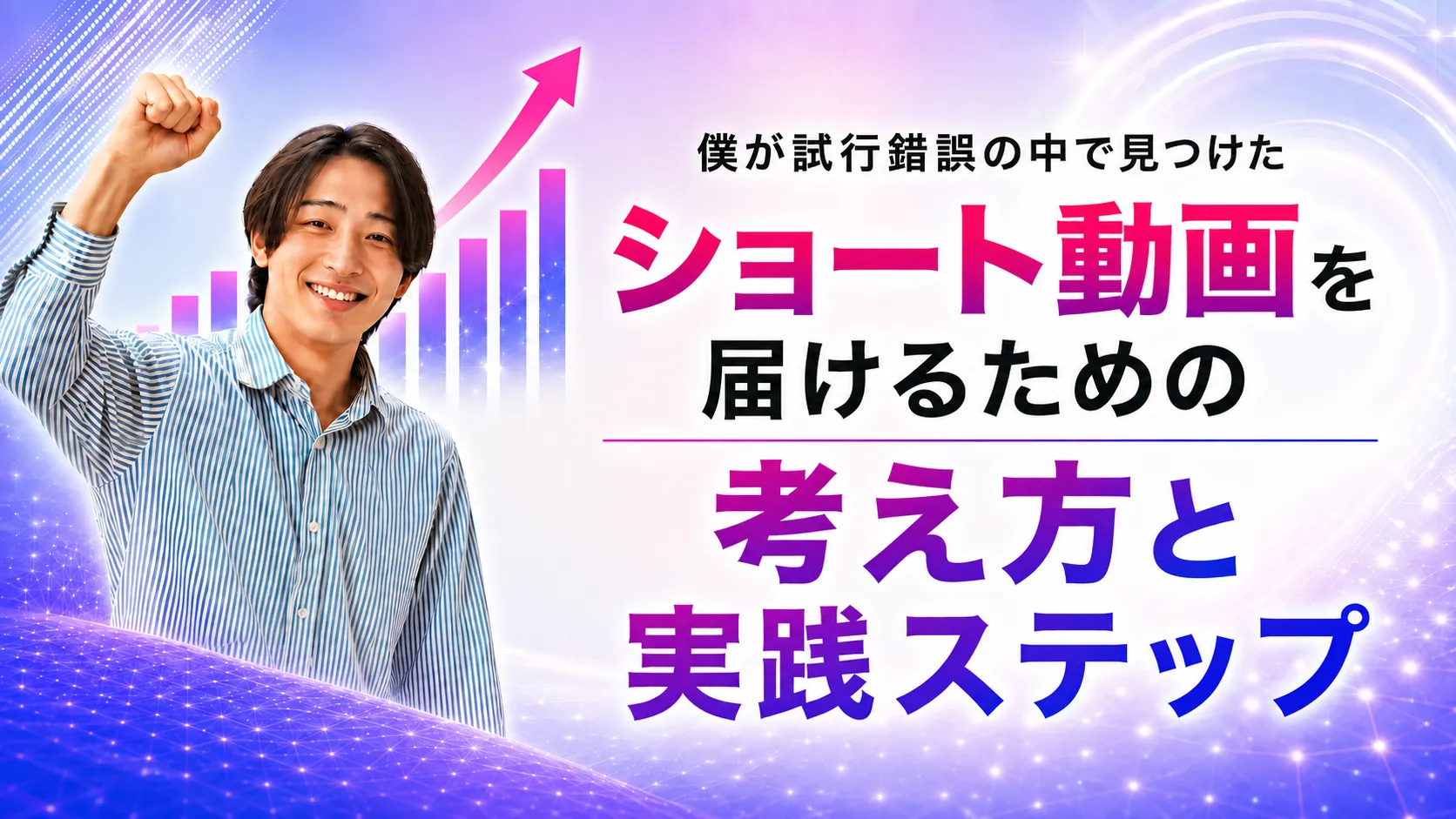 ショート動画収入の作り方完全ガイド
